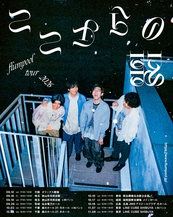 flumpool | 公演情報詳細 | 公演スケジュール | GIP